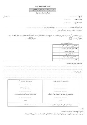 فرم خوداظهاری